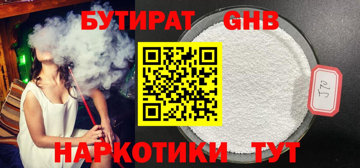 Заинск  БУТИРАТ бутик  Вход с VPN 