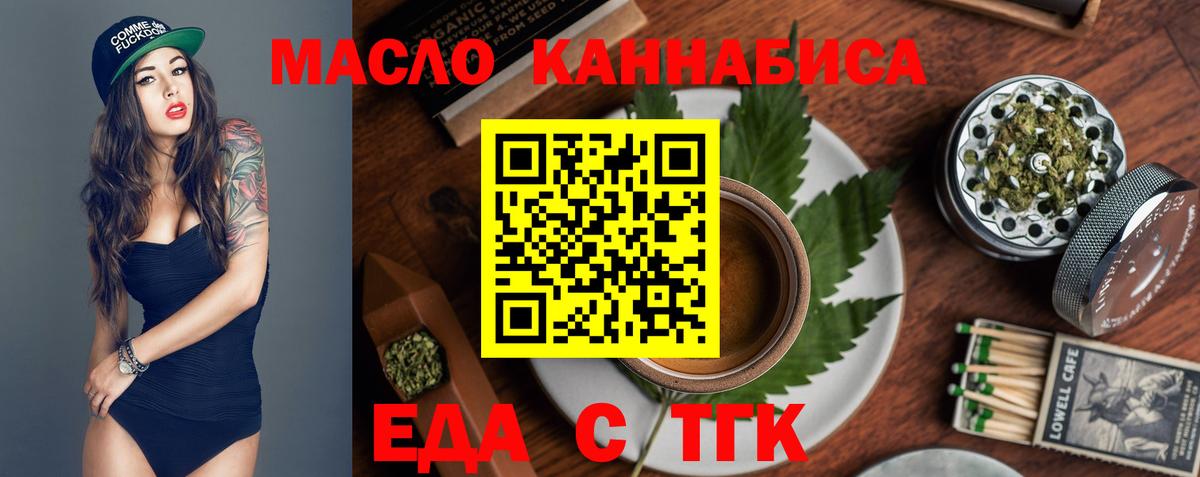 Еда ТГК марихуана  Вход с VPN  Заинск 