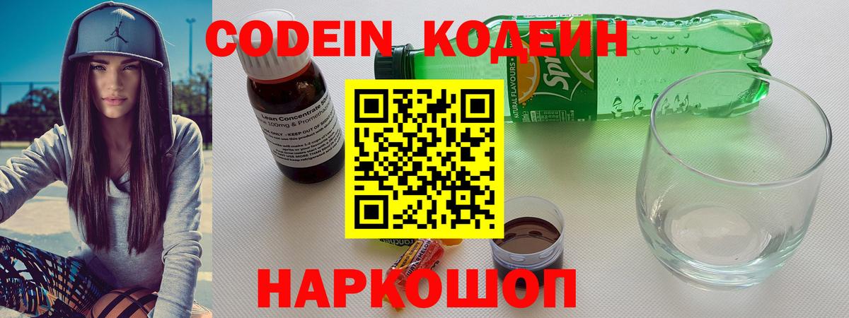Кодеиновый сироп Lean Purple Drank  Вход с VPN  Кодеиновый сироп Lean Purple Drank  Заинск 