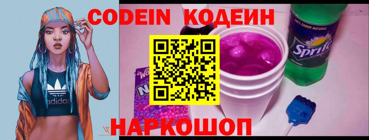 Кодеин напиток Lean (лин) Заинск