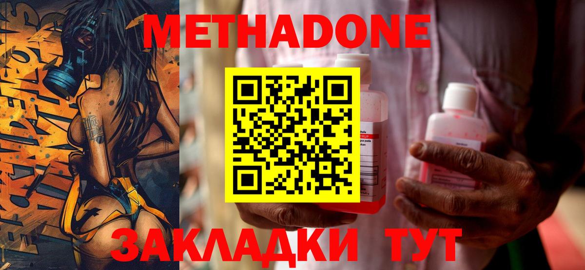 Метадон кристалл Заинск
