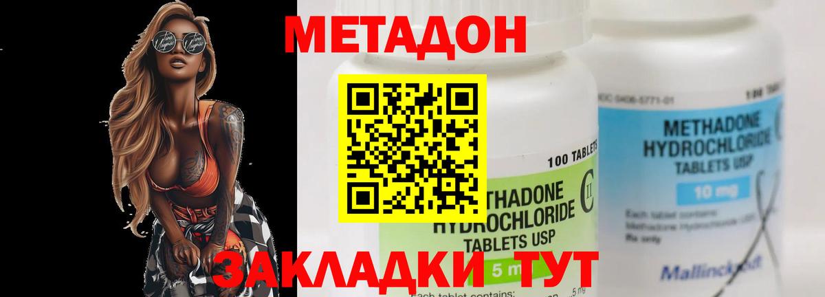 Заинск  Метадон белоснежный  Метадон VHQ  Вход с VPN 